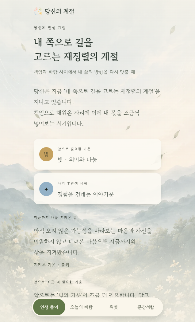 예시 응답으로 표시한 실제 앱의 재정렬의 계절 결과 화면